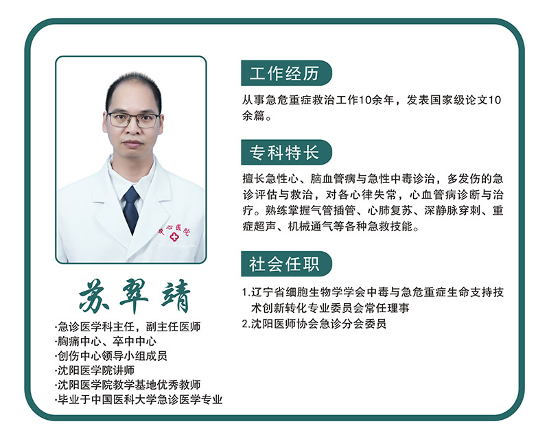 苏翠靖.jpg