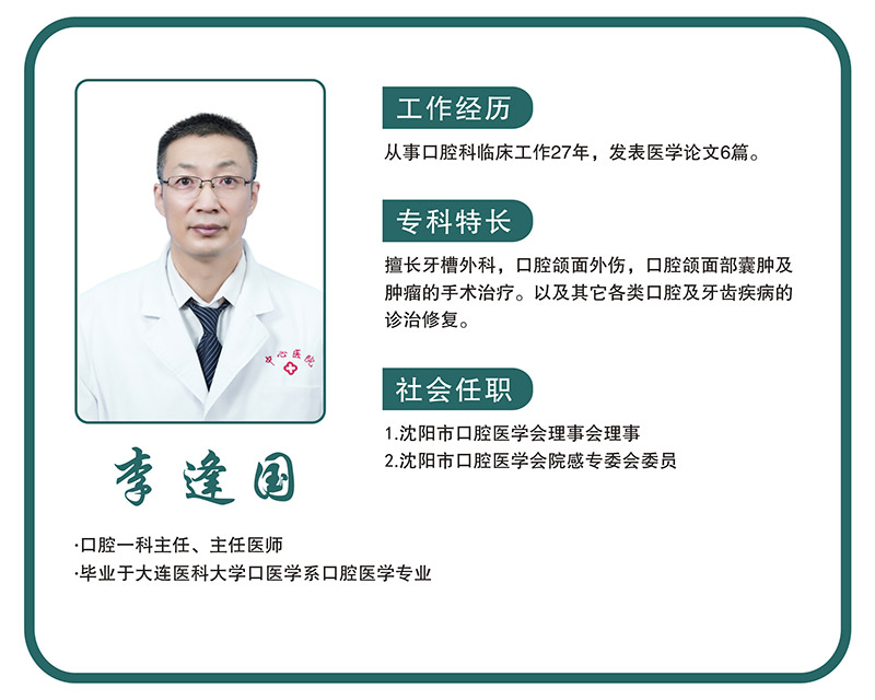 李逢国.jpg