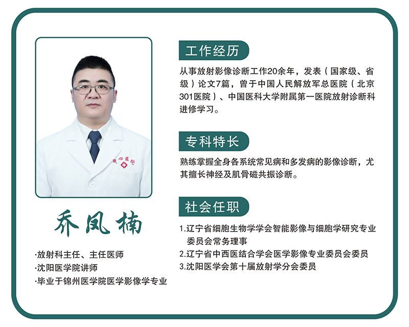 乔凤楠.jpg